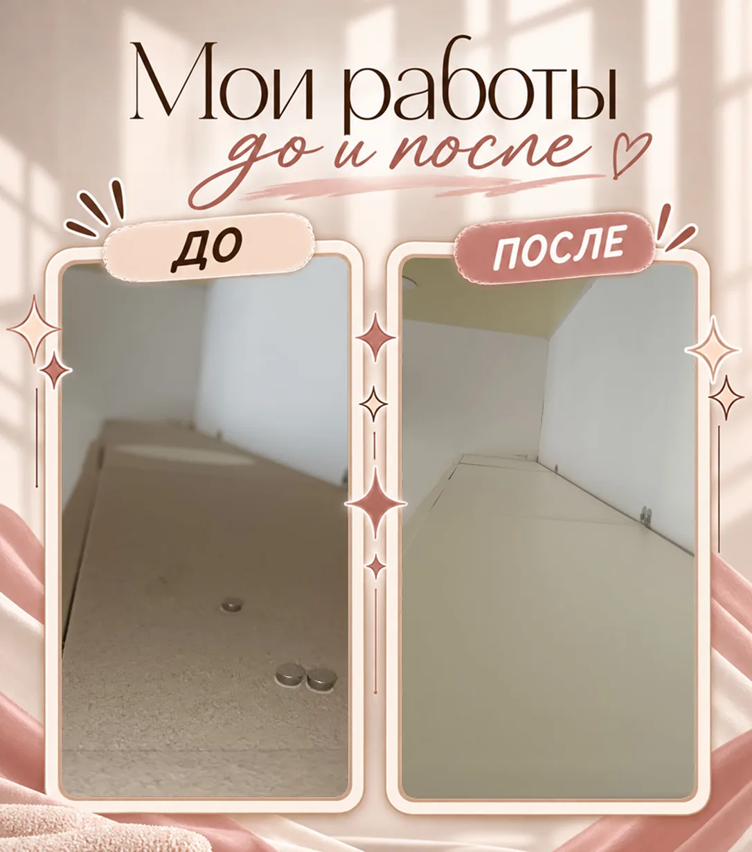 А вот и ещё «до/после» 🧼✨