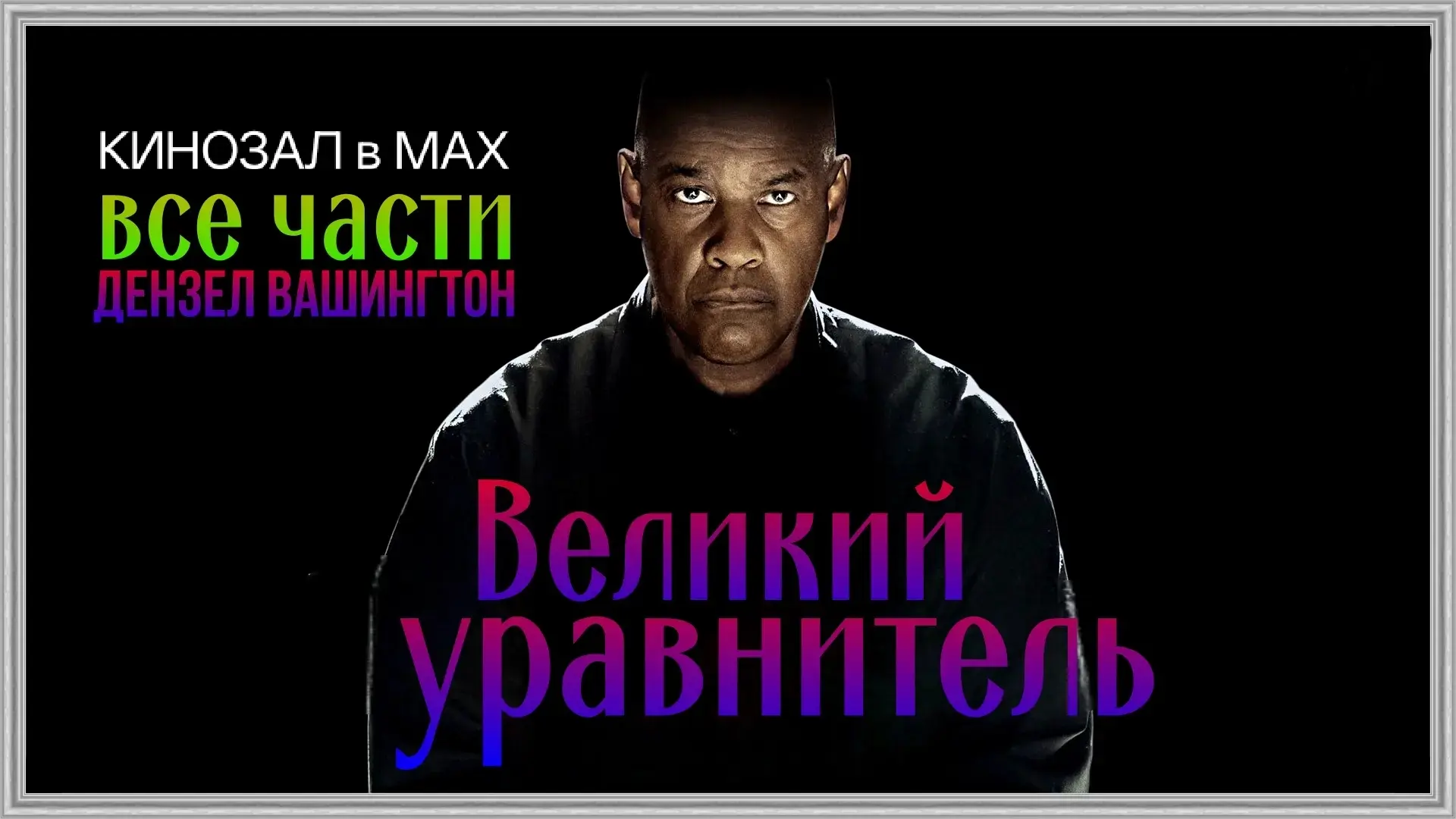 Изображение 1 к публикации «КиноБомба | Фильмы 2026»