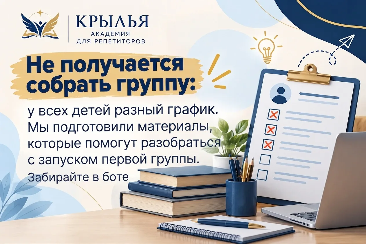 Не получается собрать группу: у всех детей разный график