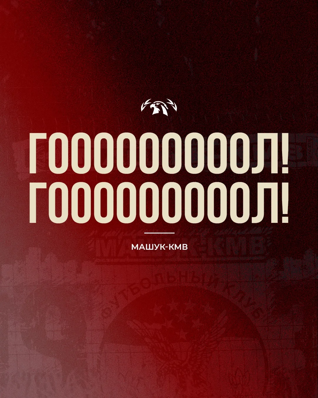 ГОООООООООЛ!