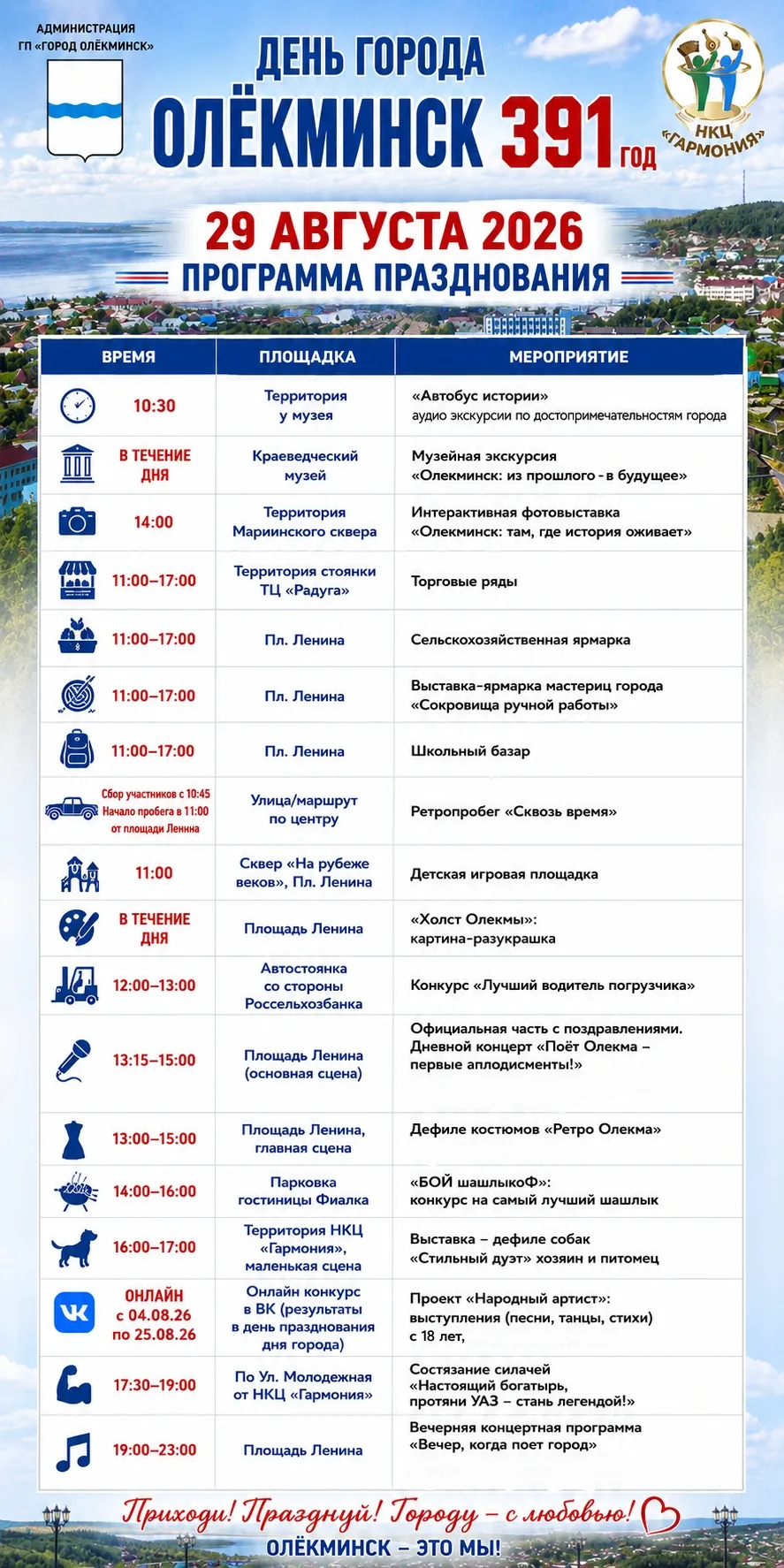 🎉УВАЖАЕМЫЕ ОЛЕКМИНЧАНЕ!