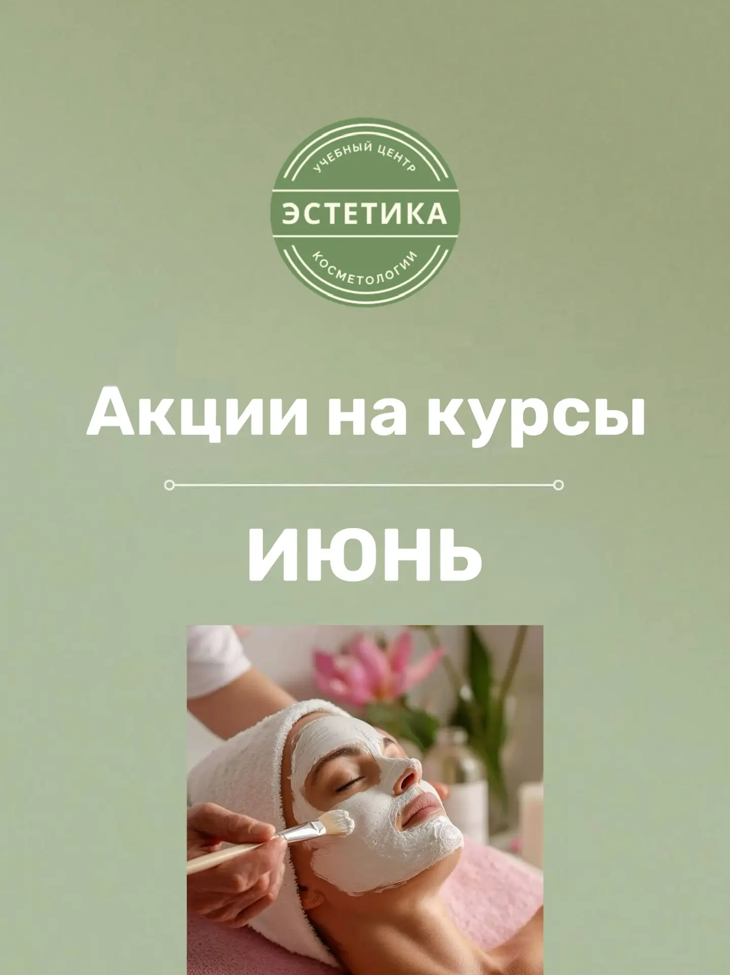 ❗️АКЦИИ ИЮНЯ❗️