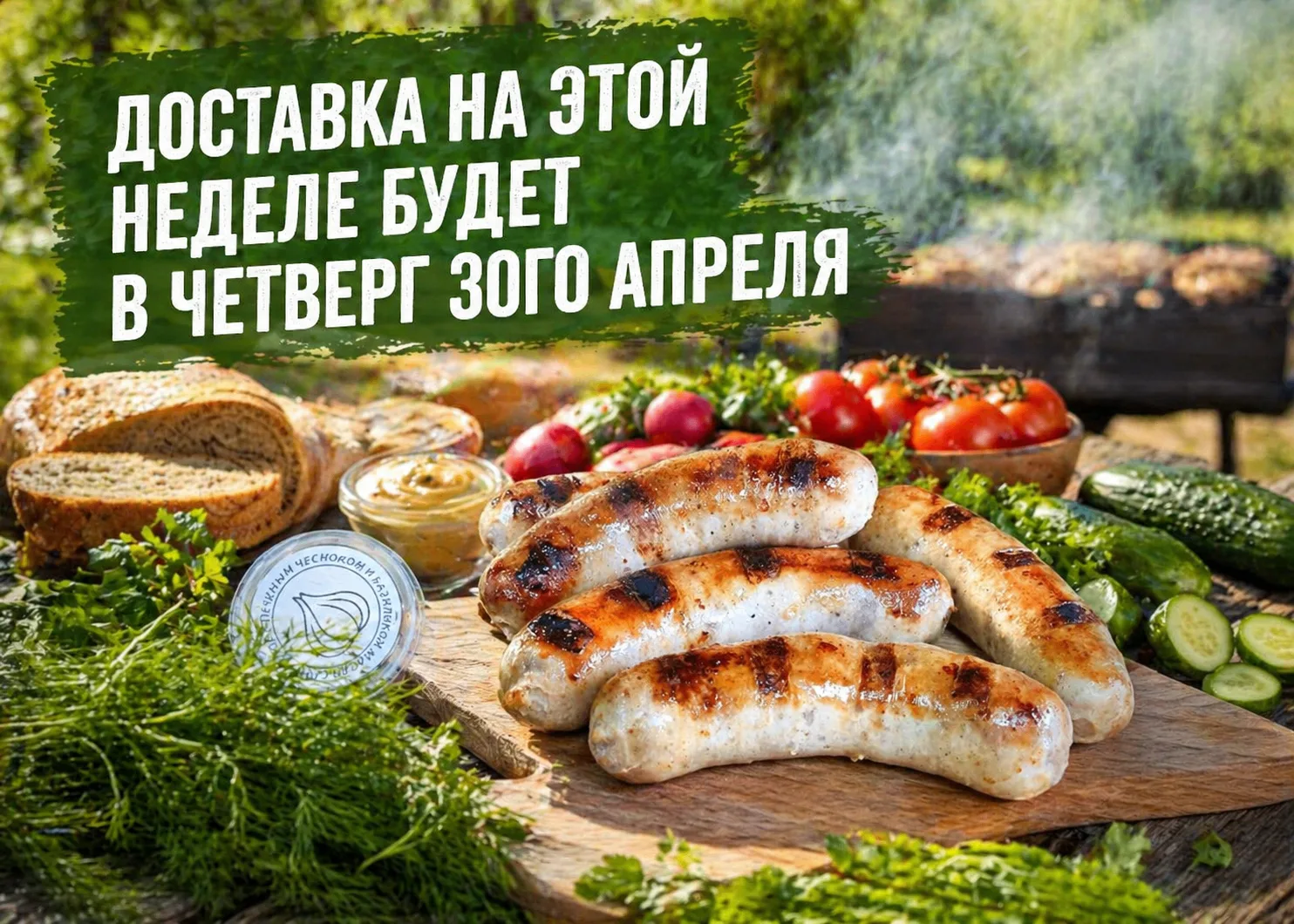 Друзья, доставка на этой неделе будет в четверг 30го апреля! К заказу на праздник досту...