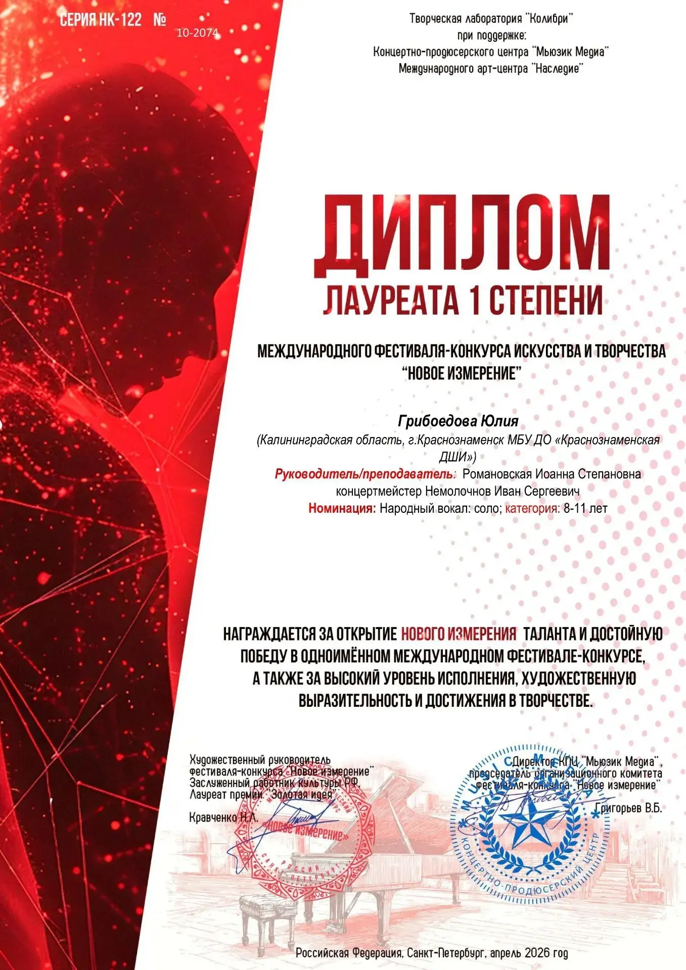 Поздравляем учащихся фольклорного отделения класса преподавателя Романовской И.С. Гибоедову Юлию, Ми