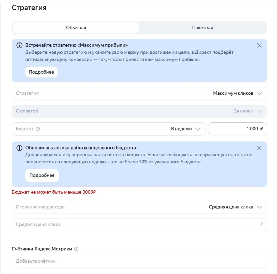 Извините Яндекс — с каких пор я теперь должен отдавать 3к , если у меня даже столько трафика нет. 


