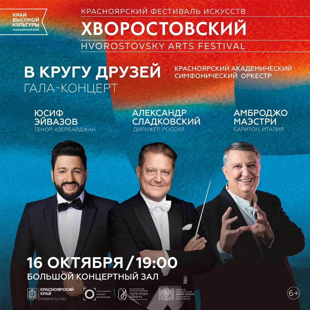 ⚡️ Объявлена программа Красноярского фестиваля искусств «Хворостовский» 2026 года!