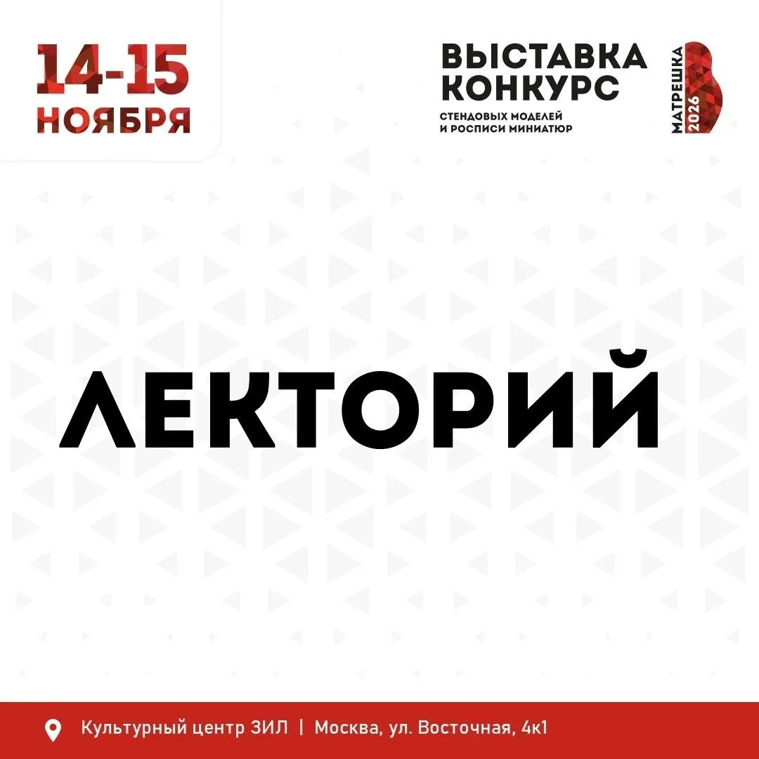 Уважаемые участники и гости Матрешки-2026!