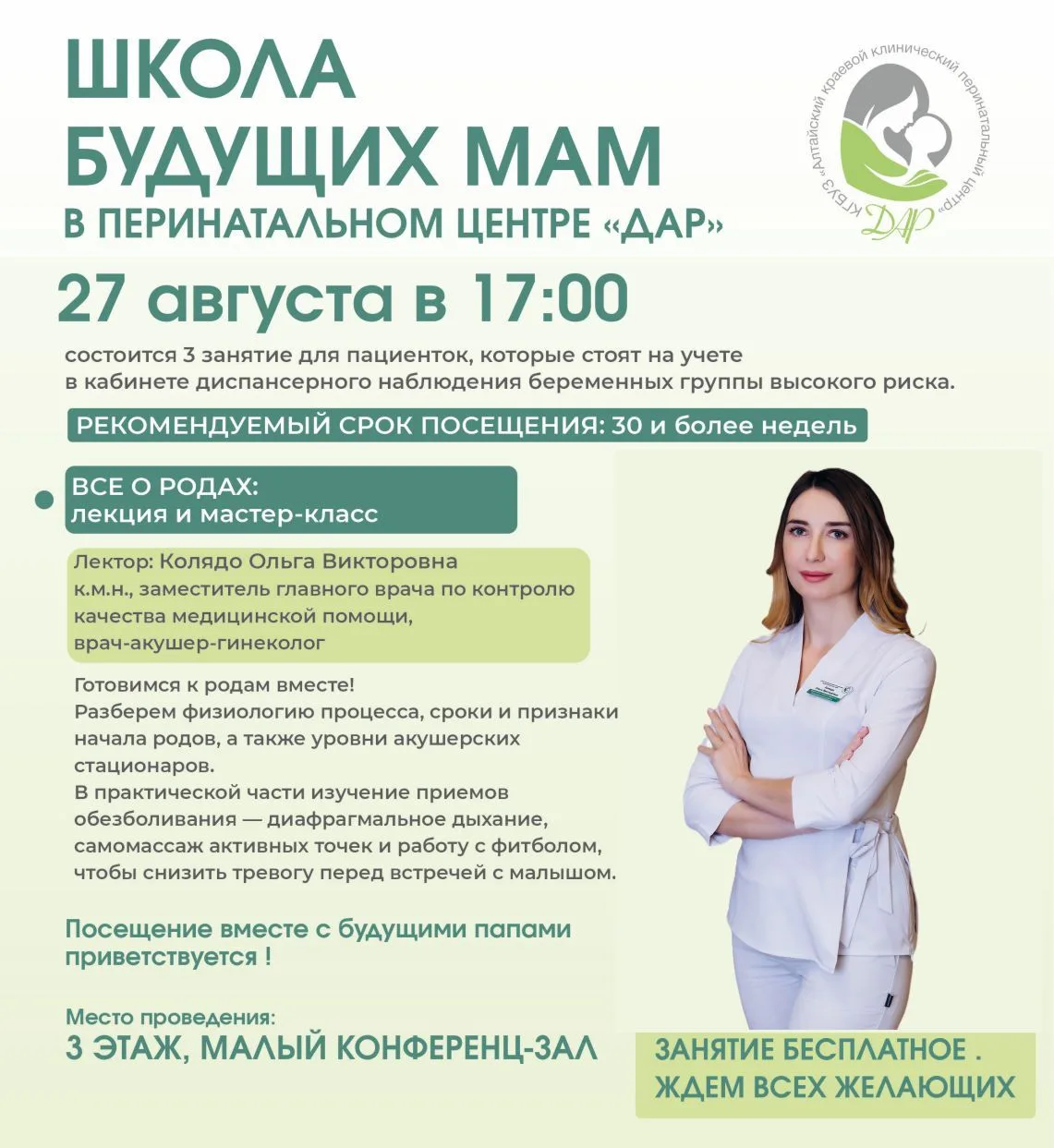 ВСЕ О РОДАХ: практикум в школе будущих мам