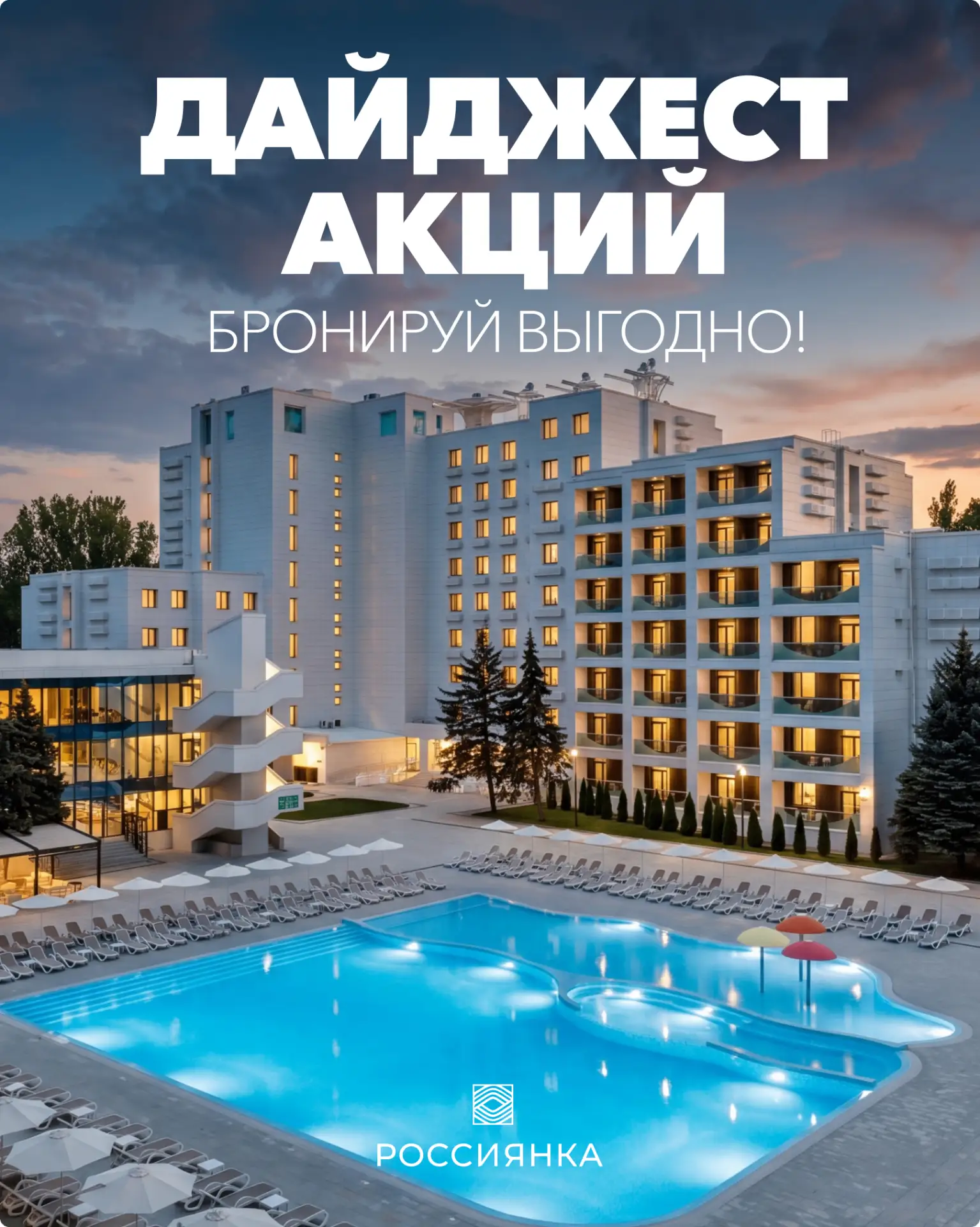 Дайджест акций!