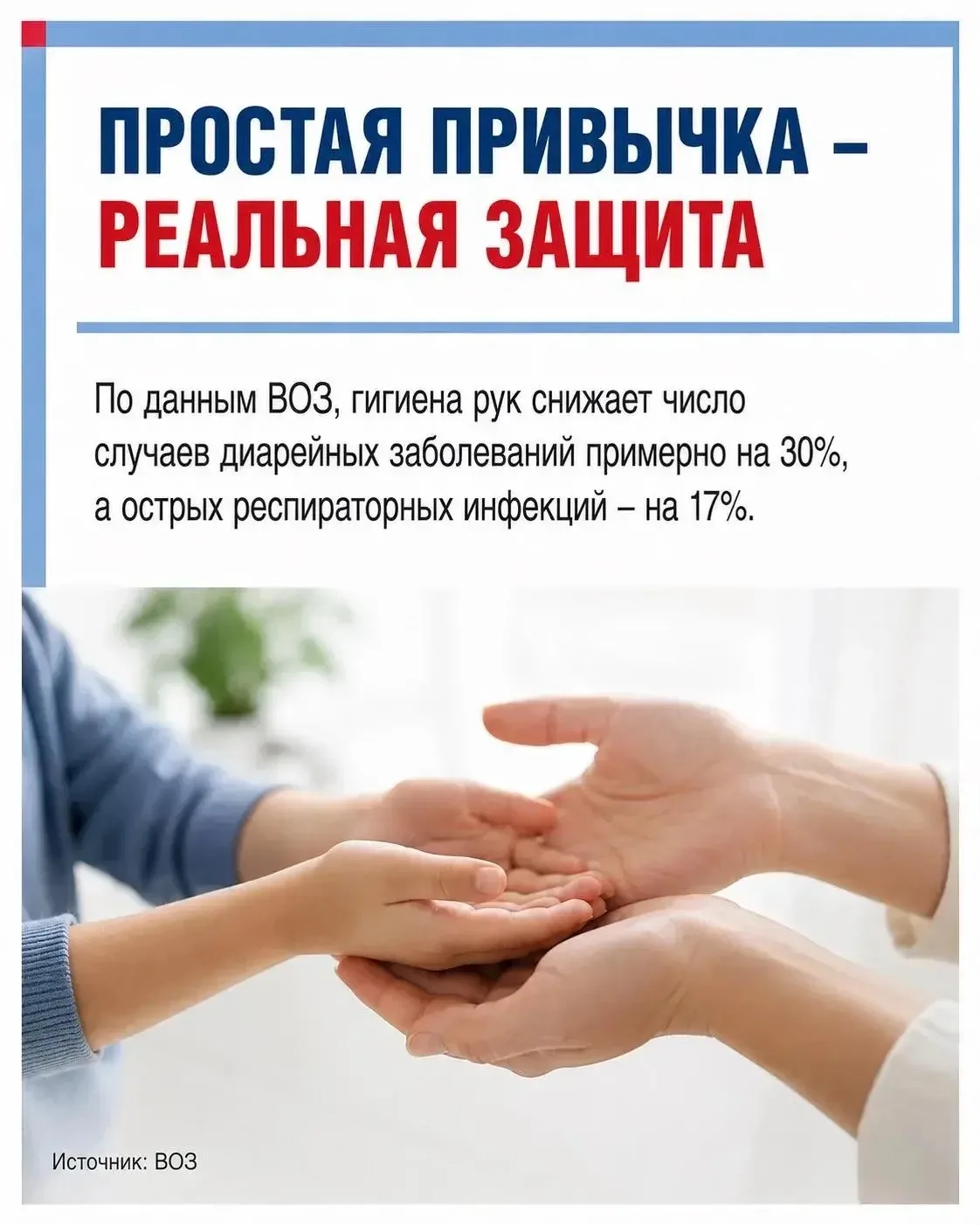 🧼 Простая привычка, которая действительно защищает