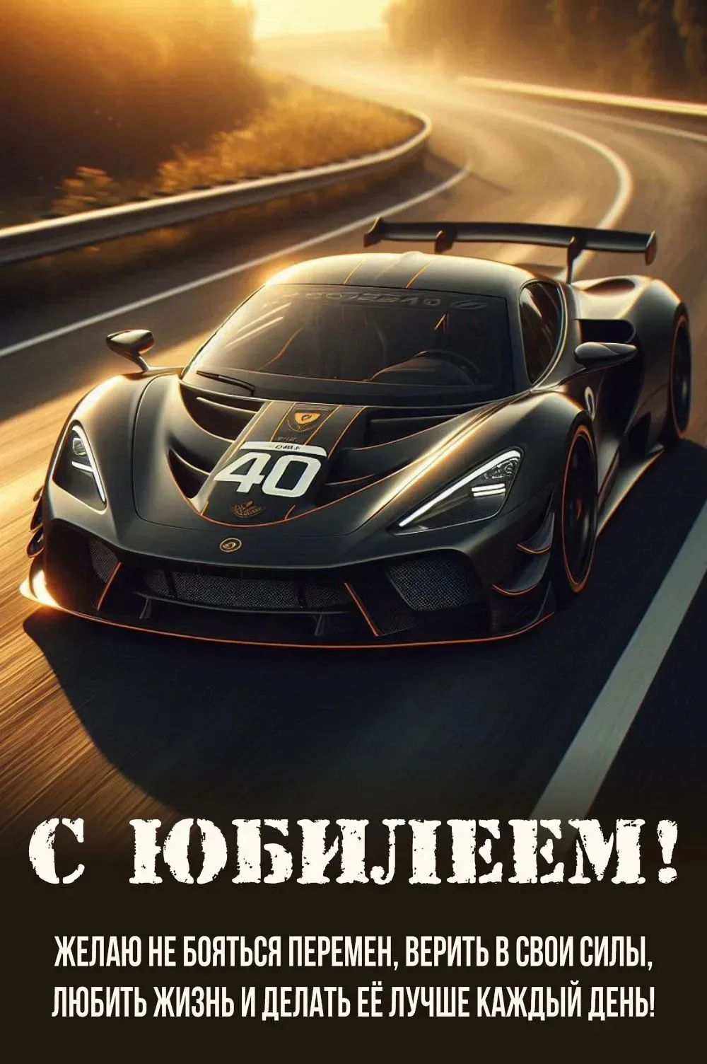 #сднёмрождения #40лет
Подпишитесь,✍️ 
всегда пригодится👇
НАШИ КАНАЛЫ:

ОТКРЫТКИ ДЛЯ ВАС 💌 
🎉 С ДН