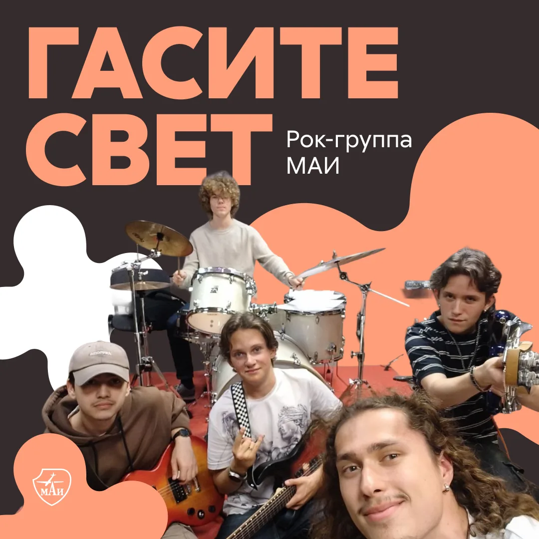 «Гасите свет» — шоу начинается! 🎸