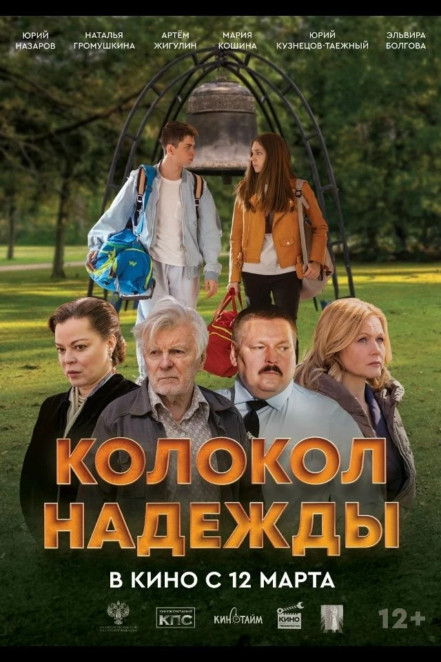 12 марта 2026 года кинопрокатная компания “Кинотайм” (ООО “Фильм дистрибьюшн”) выпустит