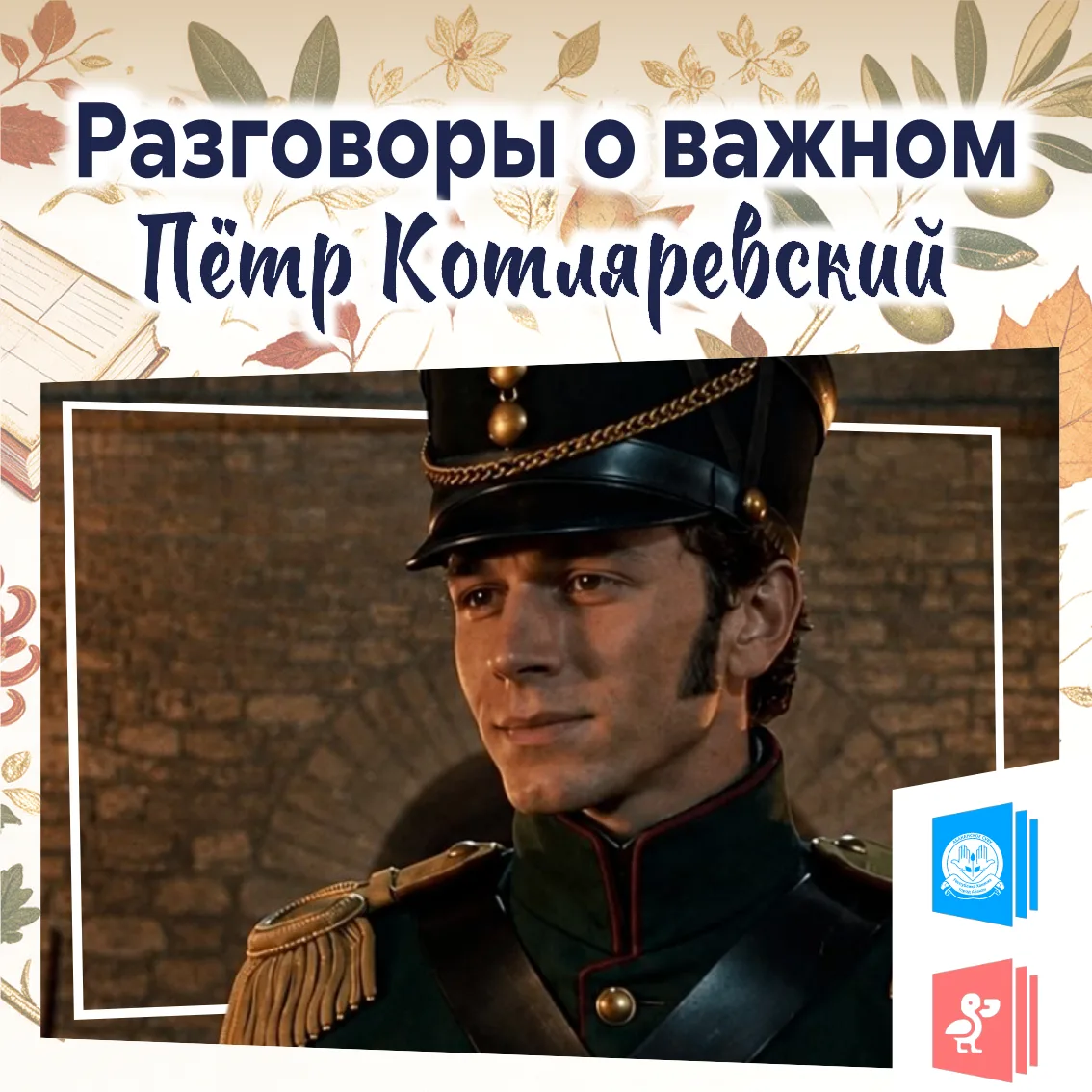Котляревский: генерал, который не знал слова «невозможно»