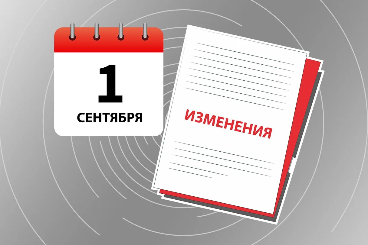 С 01 сентября 2026 года для малого и среднего бизнеса вступают в силу сразу несколько в...