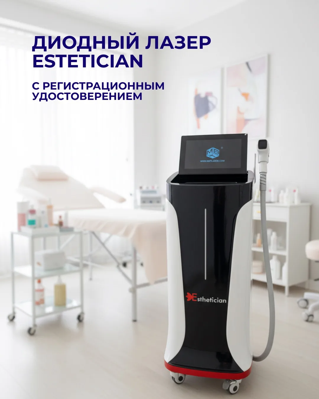 Диодный лазер ESTETICIAN по цене от завода 🔥🔥🔥