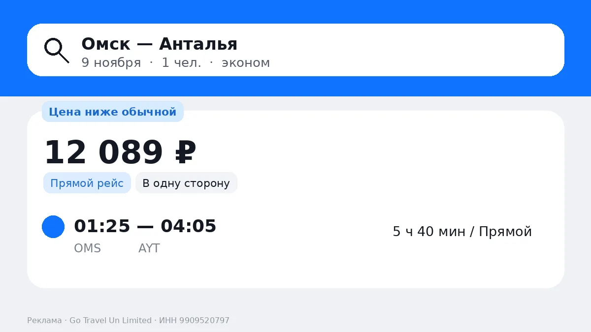 🔥 Омск → Анталья 12 089 ₽ • Красноярск → Анталья 42 347 ₽