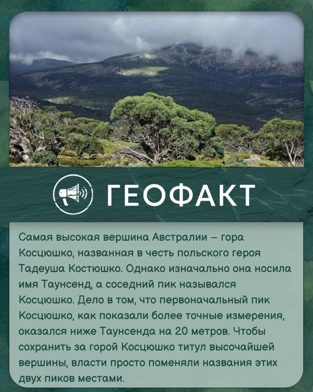 #геофакт