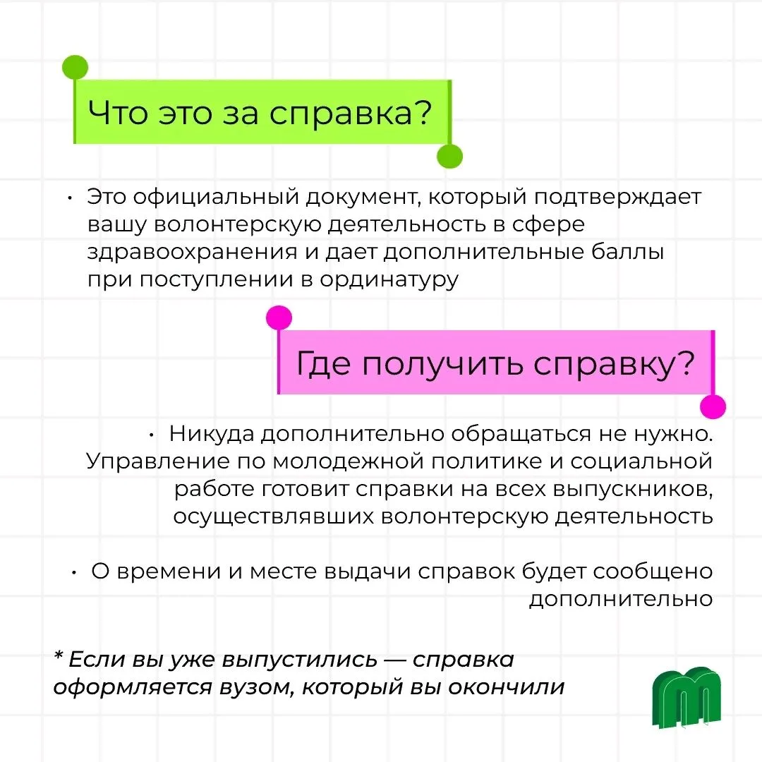 Как получить справку о волонтерской деятельности для ординатуры — простыми словами. Что это за справ
