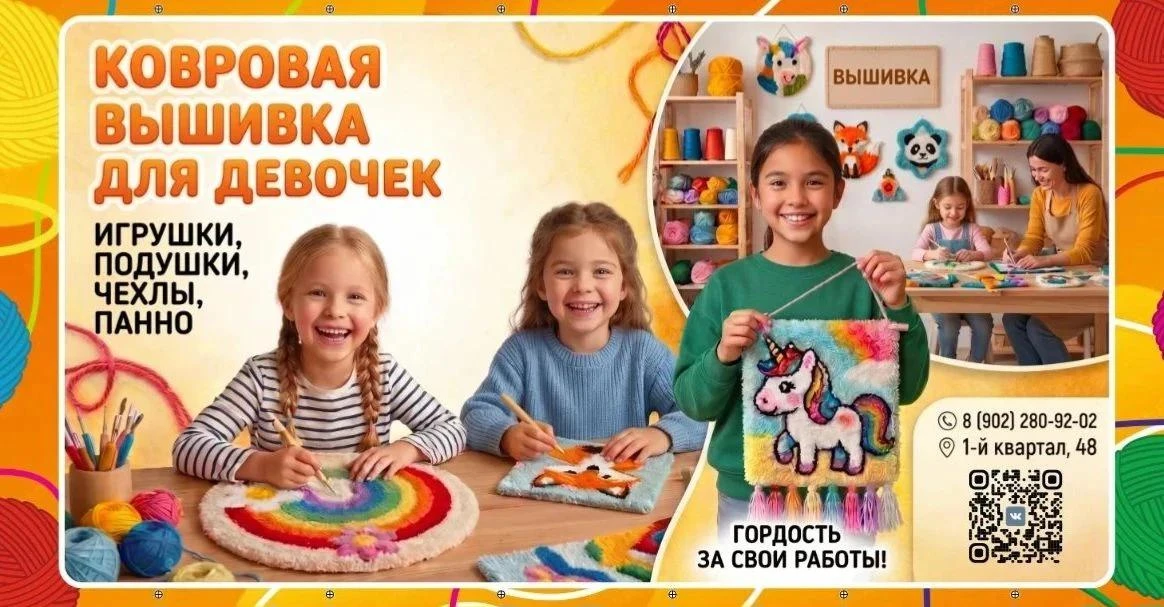 Приглашаем девочек от 7 до 13 лет на занятия по ковровой вышивке!🔥