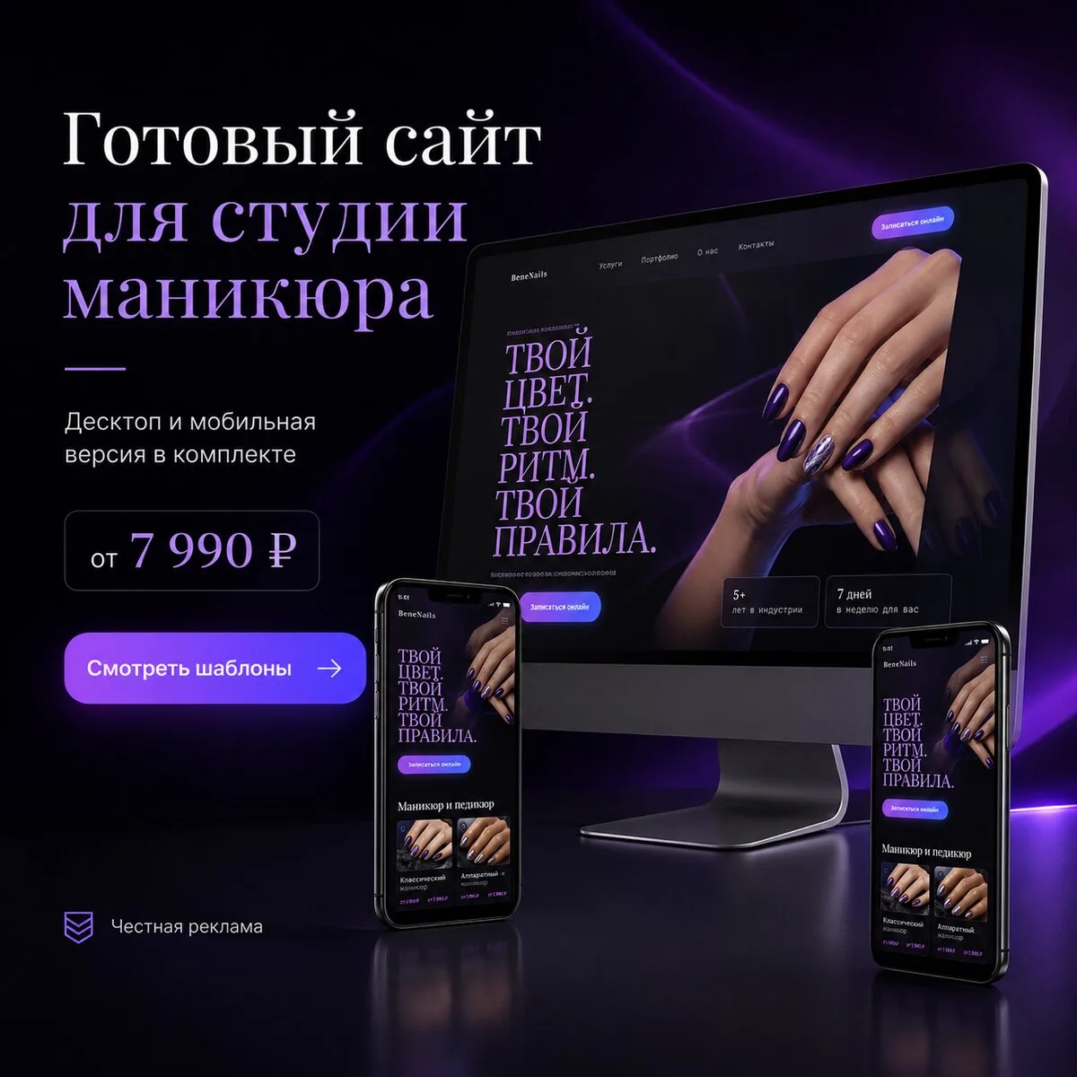 Получите готовый сайт для маникюрной студии от 7 900 ₽