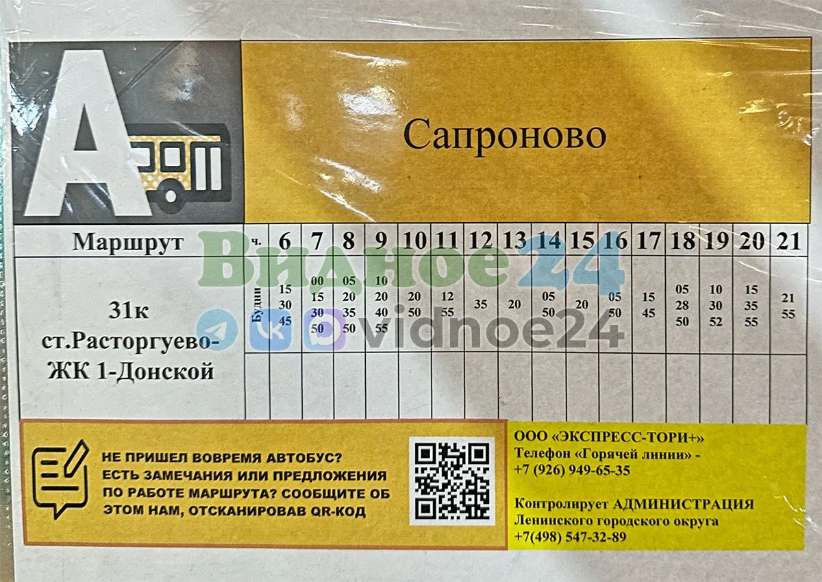 ⚡️ Завтра, 1 апреля, автобусный маршрут 31к начнет ходить по Калиновой улице от ЖК «1-й Донской» до 