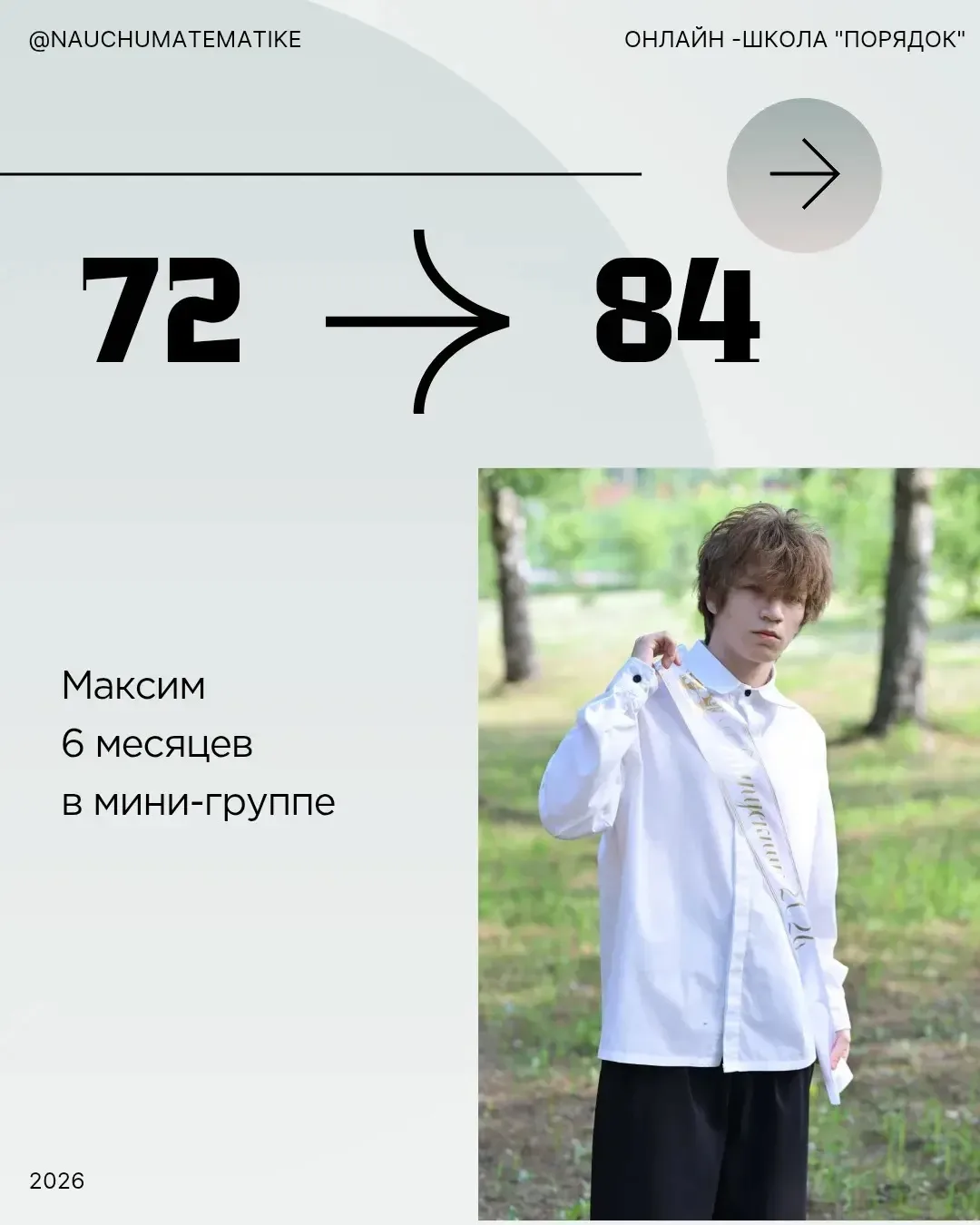 🤩Максим занимался в мини-группе около 6 месяцев.