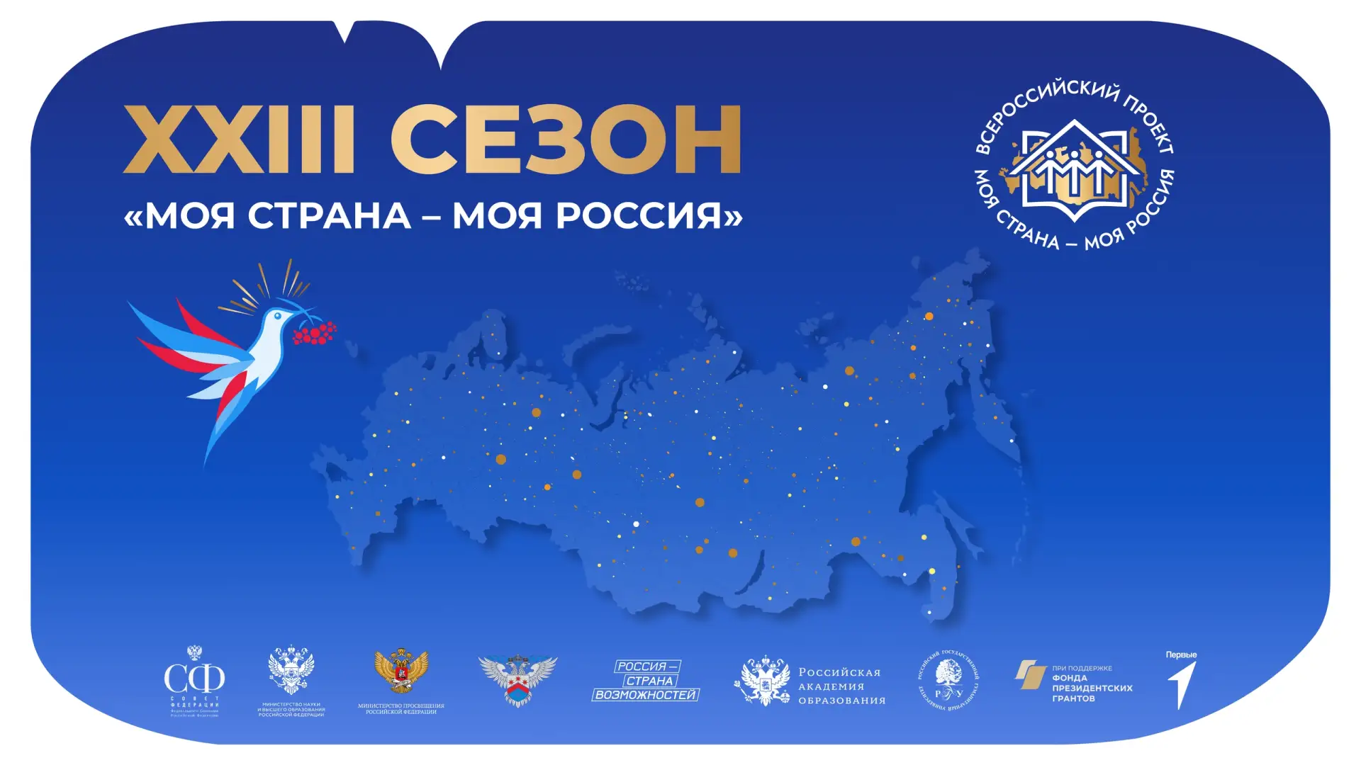 «Моя страна – моя Россия» – это конкурс авторских проектов и инициатив, направленных на...