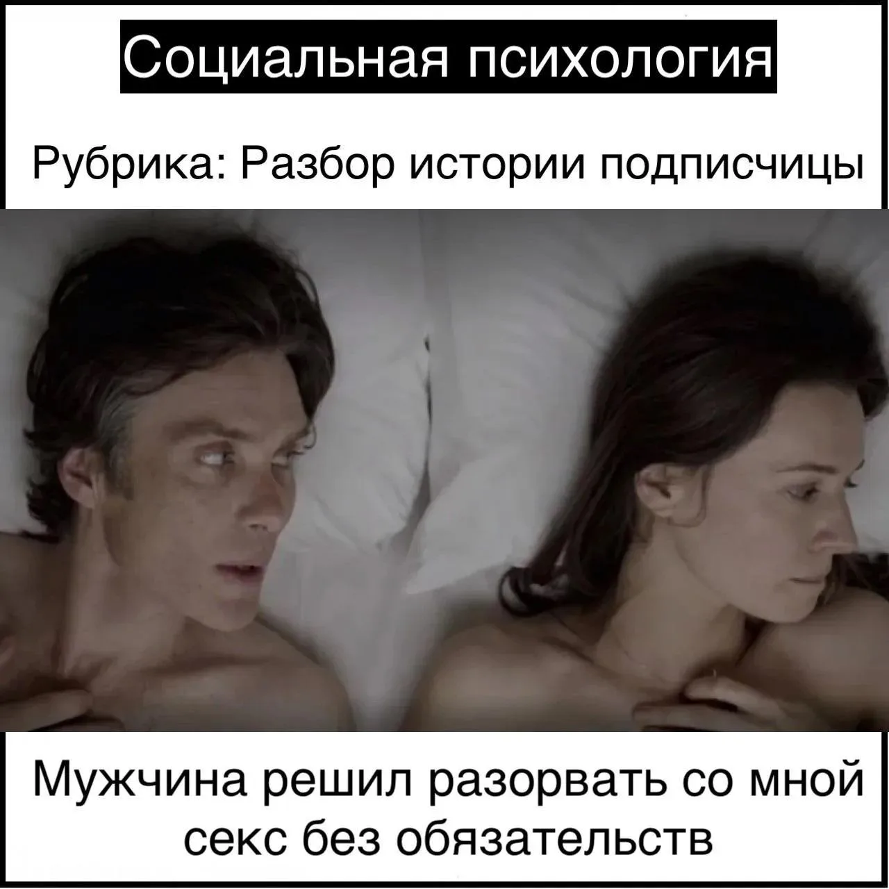 Мужчина решил разорвать со мной секс без обязательств