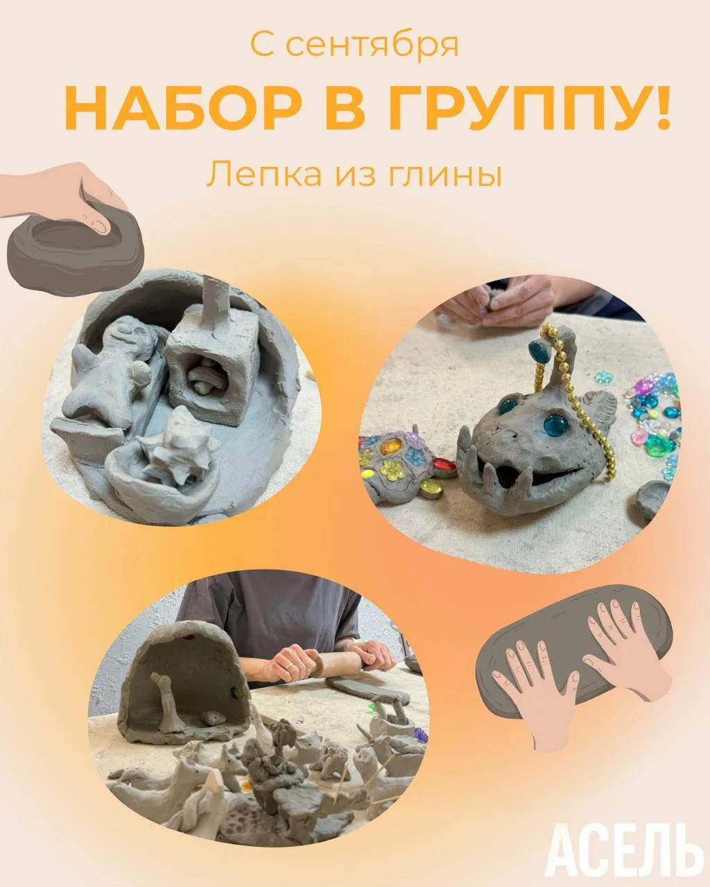 Открываем набор в группу лепки из глины для детей! ✨