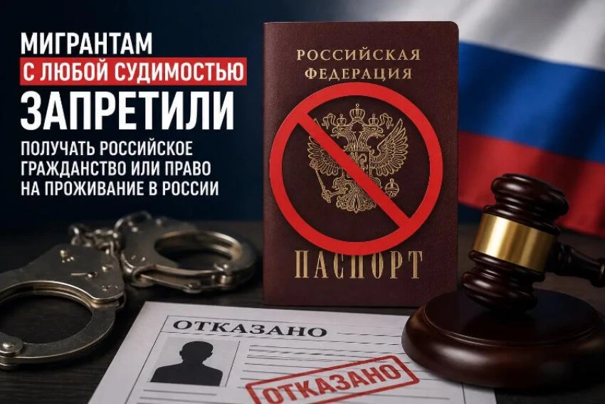 🚫 Мигрантам с судимостью теперь нельзя жить в России!