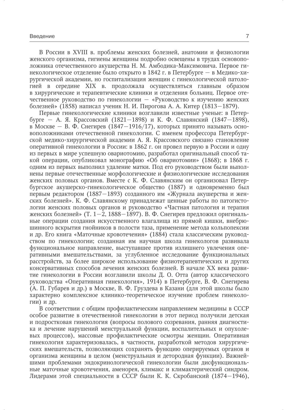 История развития гинекологии