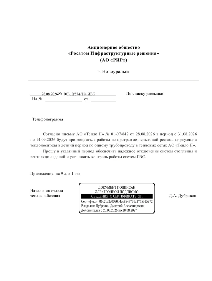 Уважаемые жители! Испытания циркуляции по однотрубной системе будут производиться с 31 ...