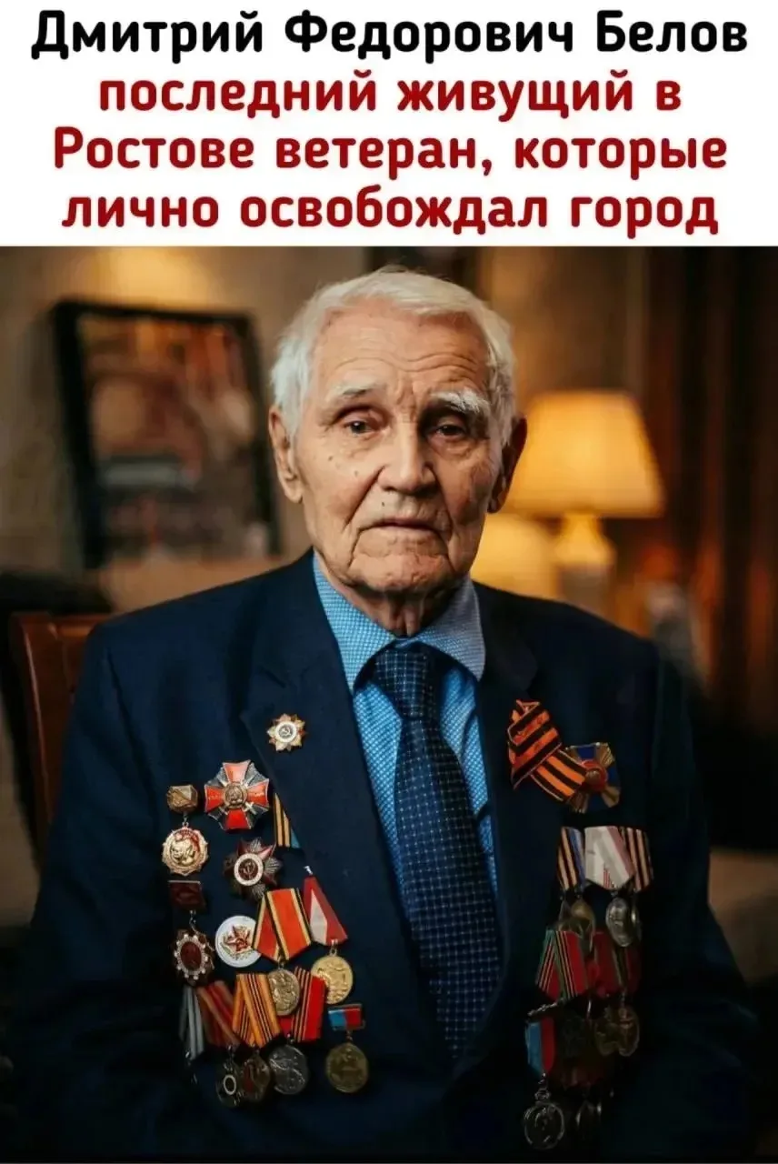 🎖 Дмитрий Фёдорович – единственный из освободителей Ростова, кто сейчас живут в городе...