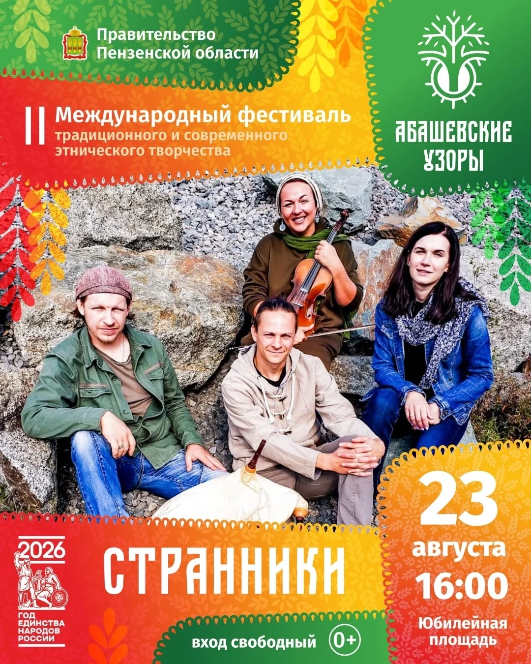 23 августа заведующий музыкальной частью Пензенского ТЮЗа Елена Чудова и звукорежиссëр ...