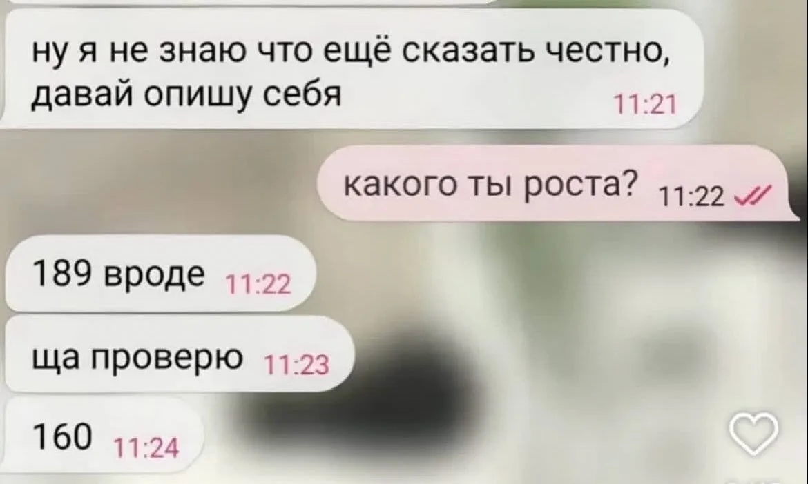 Как привирают мужчины на сайте знакомств