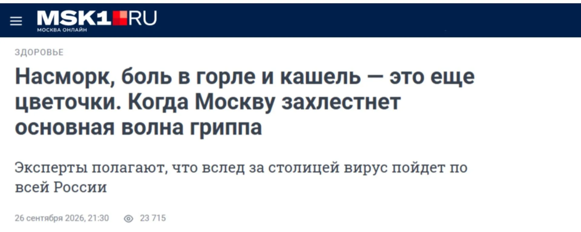 Пока сезон простуд только набирает обороты