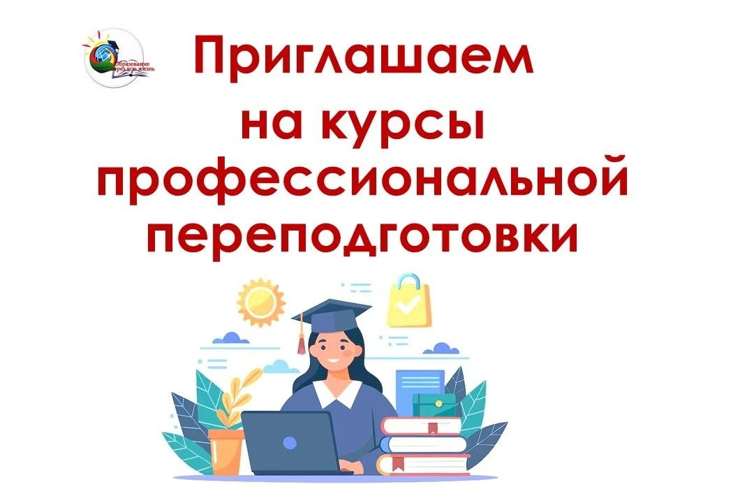 Чувашский республиканский институт образования продолжает приём заявок на профессиональ...