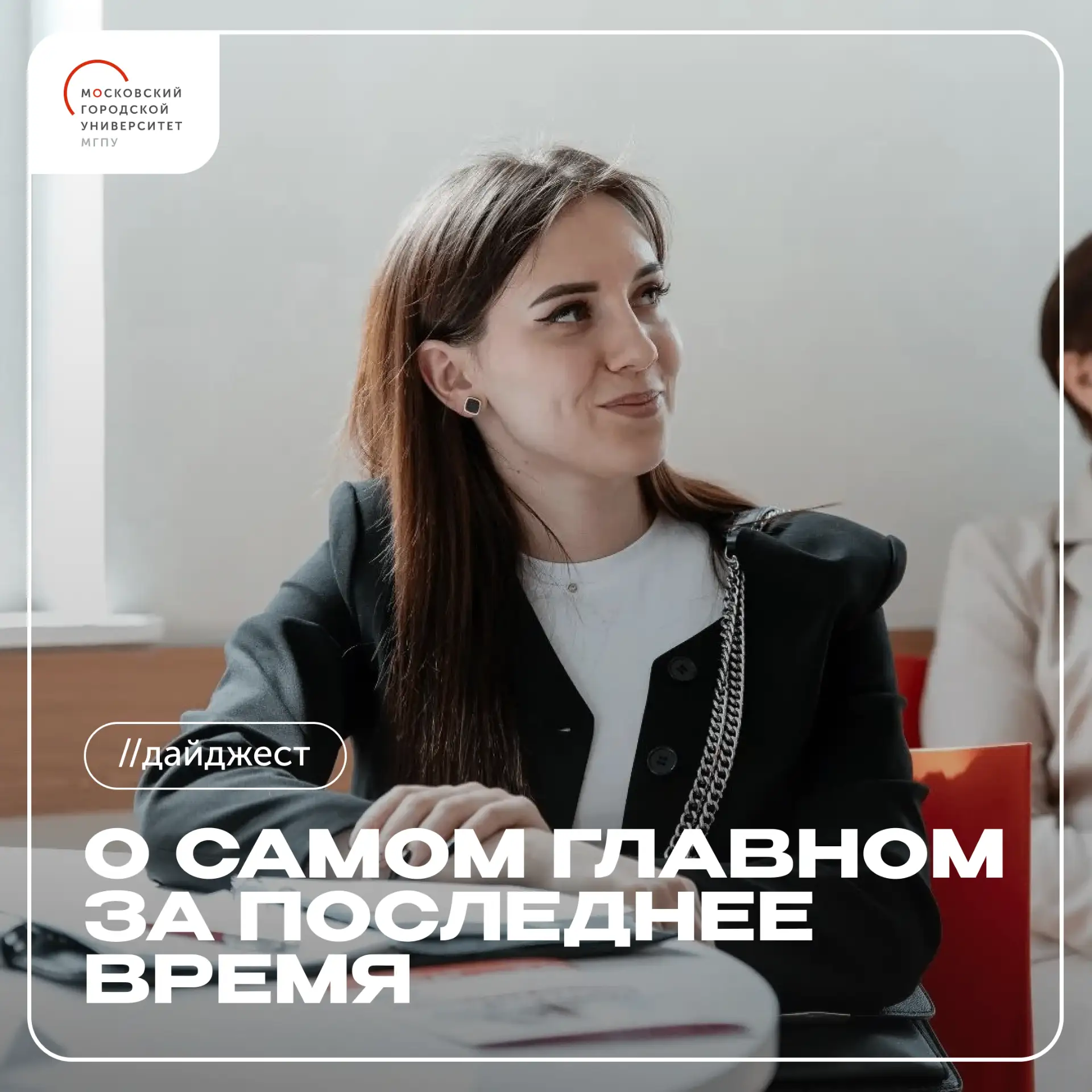 МГПУ в десятке лидеров олимпиады «Я — профессионал» и другие важные новости за последне...