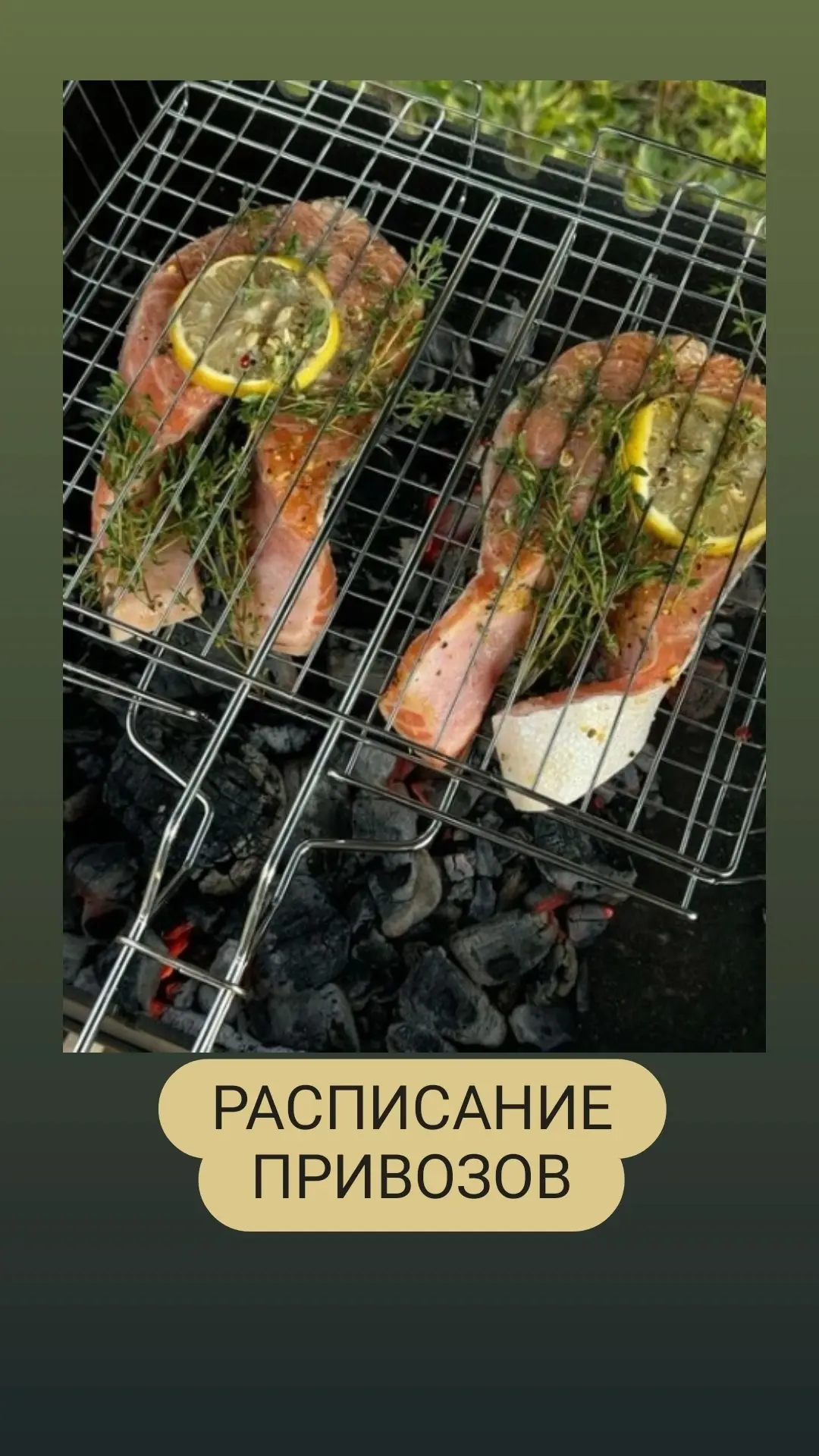 РАСПИСАНИЕ ПРИВОЗОВ на ближайшие дни⬇