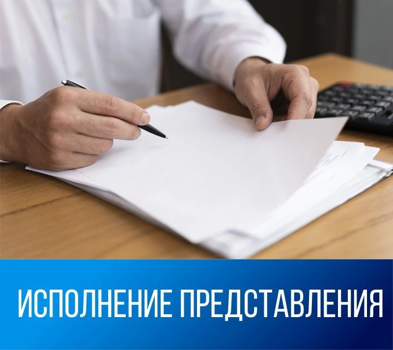 Министерство жилищной политики и энергетики Иркутской области проинформировало об исполнении предста