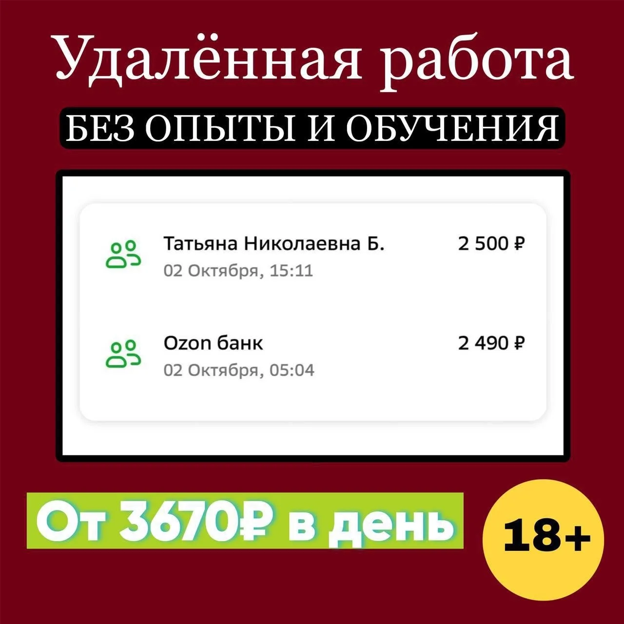 ❗От 2000₽ в день

✅Удаленно
✅Без опыта и обучения
✅Доход в первый же день

Оплата сразу на карту 💸
