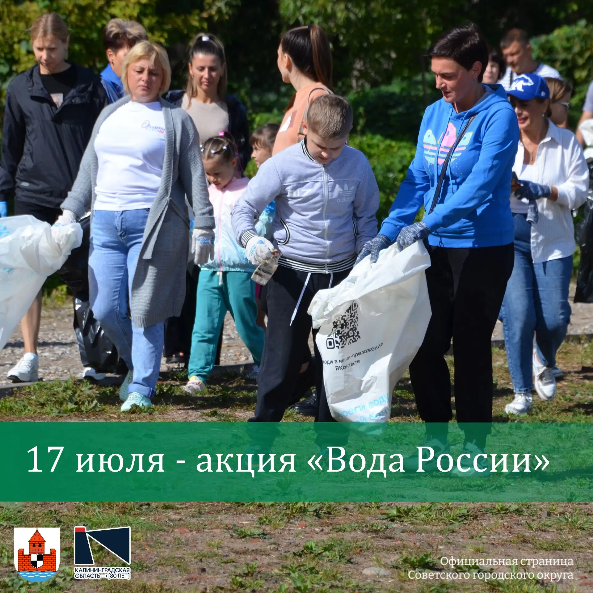 💦 «Вода России»: в рамках нацпроекта «Экологическое благополучие» 17 июля в Советске п...
