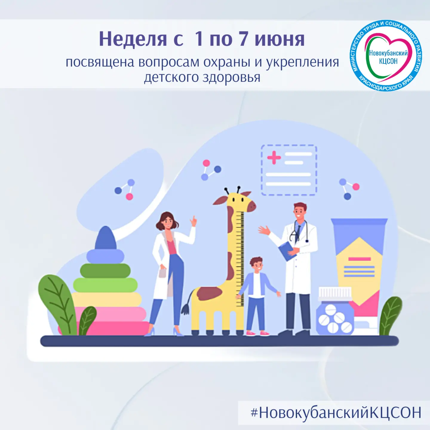 👶Неделя детского здоровья — на Кубани!