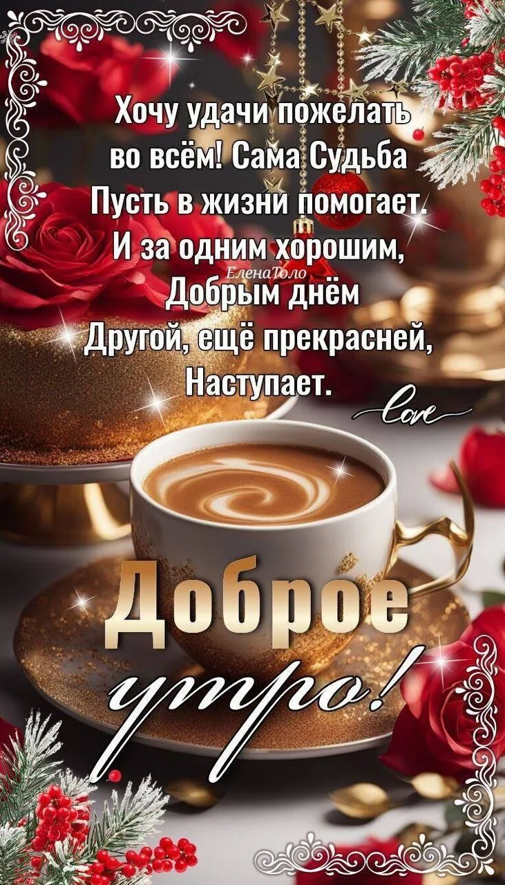 🥰Открытки и поздравления!
👉Подписаться