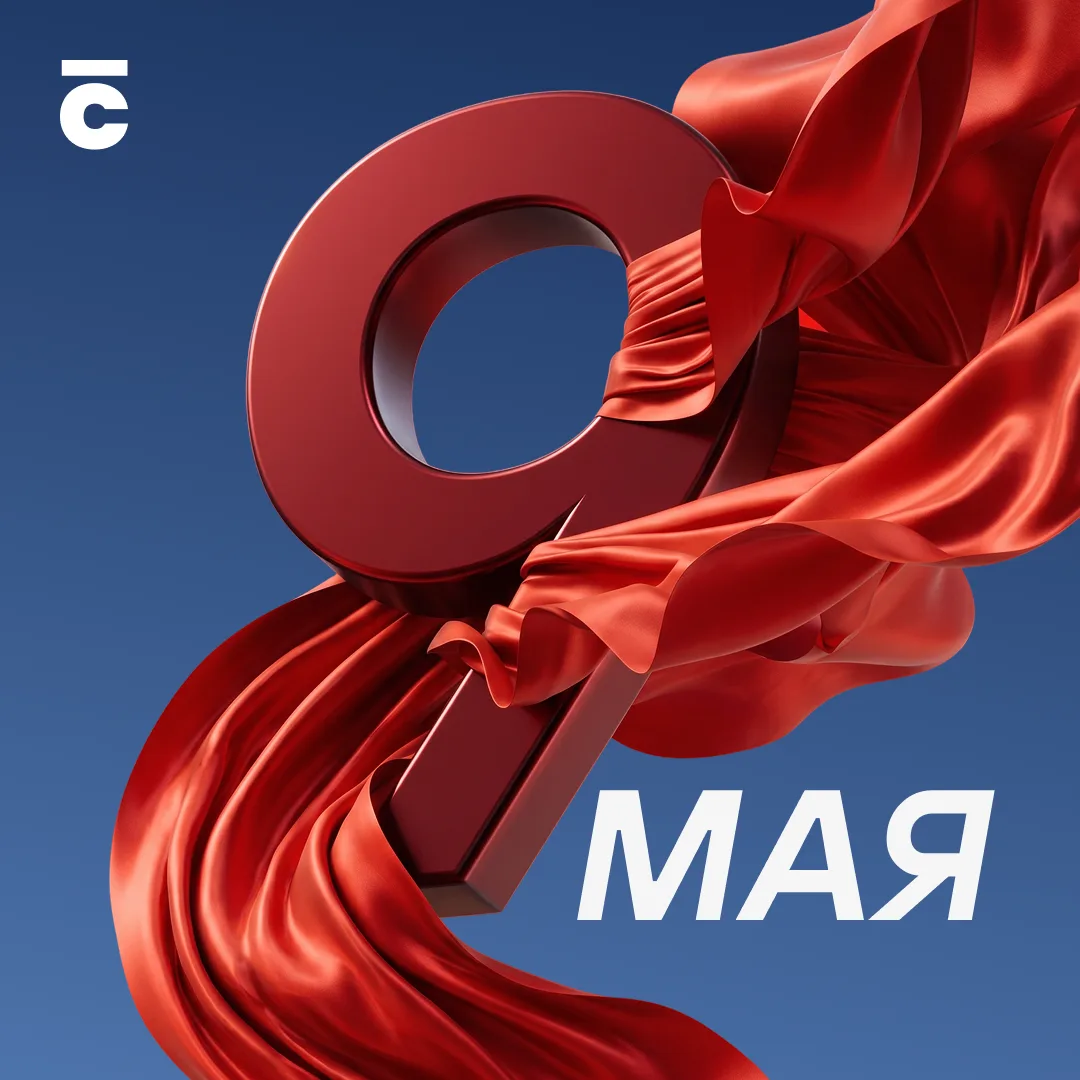 С праздником 9 мая!