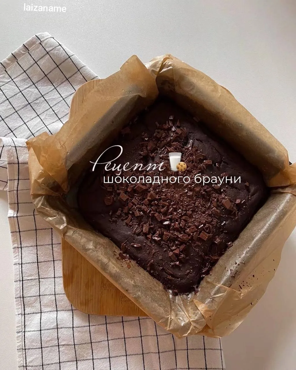 Шоколадный брауни 🍫