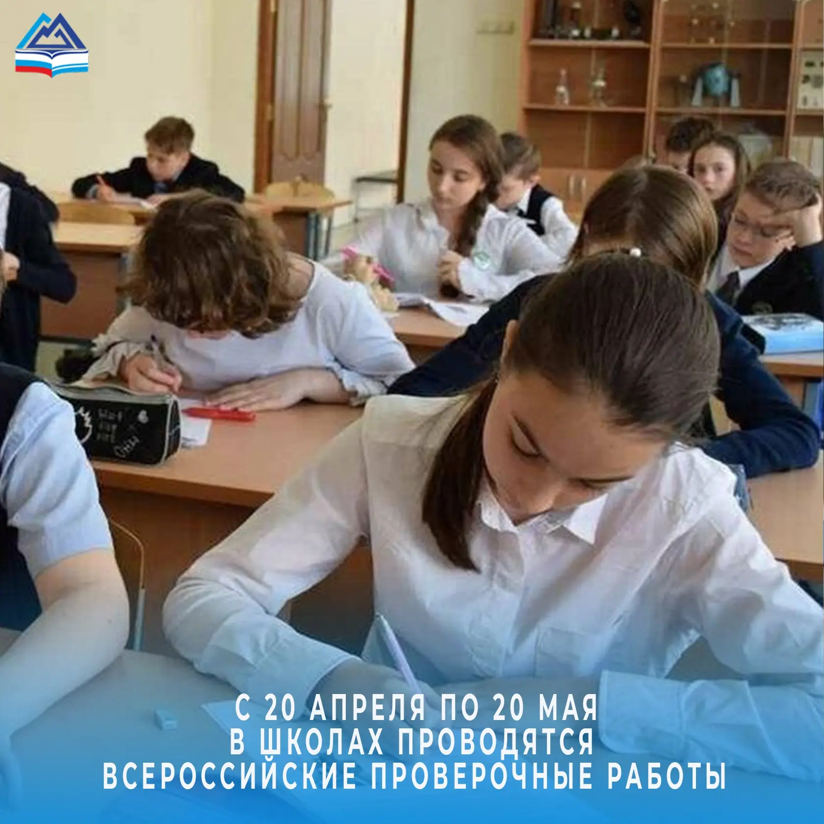 С 20 апреля стартуют всероссийские проверочные работы. Участие примут более 20 тыс. уча...