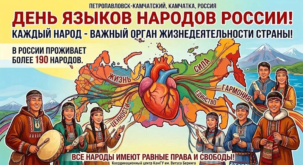 Языковое разнообразие — это живая история и душа нашей страны, а для Камчатки — уникаль...