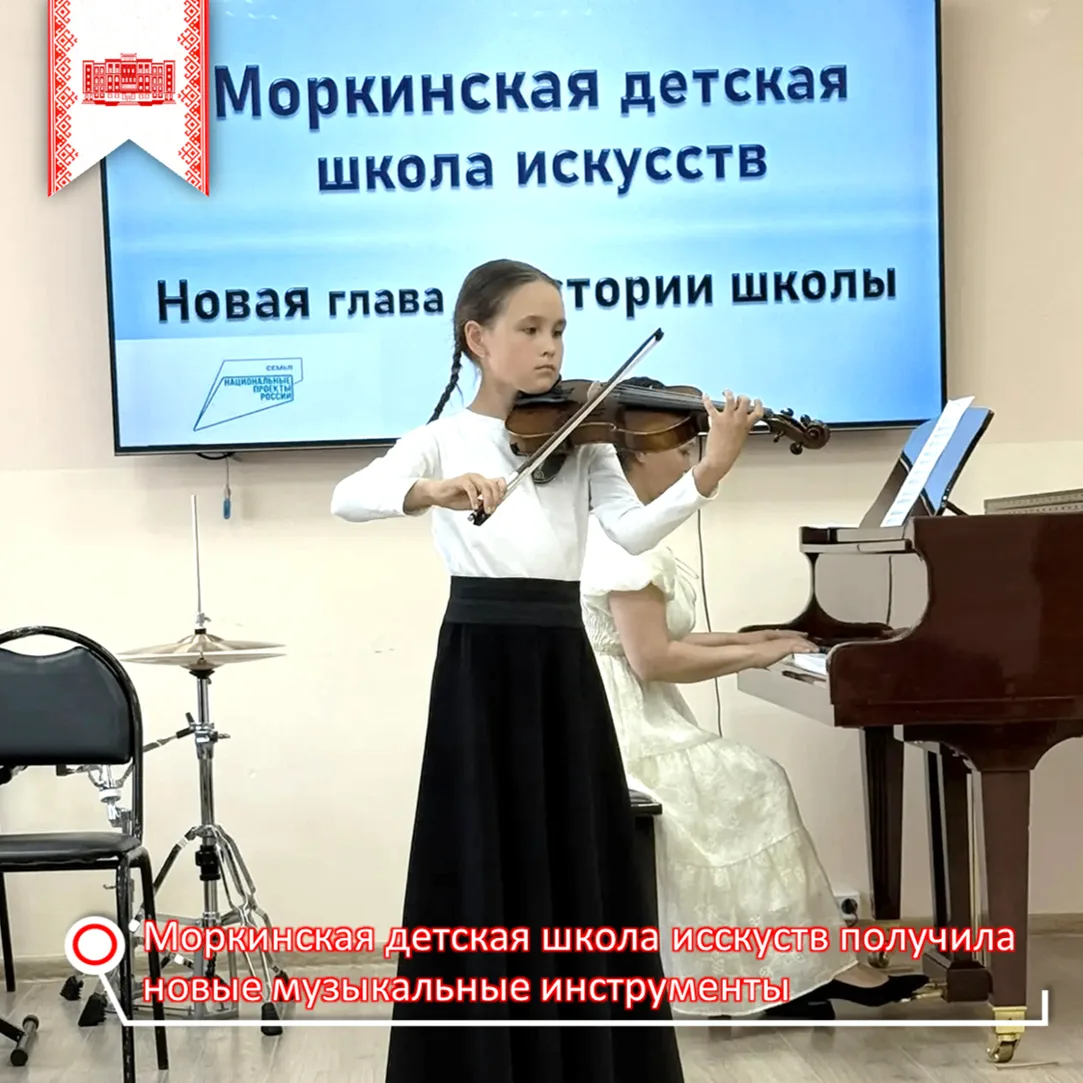 Сегодня, 20 мая, в Моркинской детской школе искусств прошло торжественное мероприятие, ...